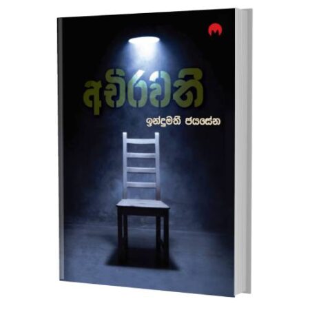 අචිරවතී - Achirawathi