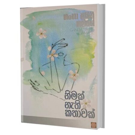 නිමක් නැති කතාවක් - Nimak Nathi Kathawak