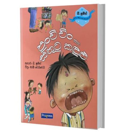 පුංචි චිං සහ සතුටු කඳුළු