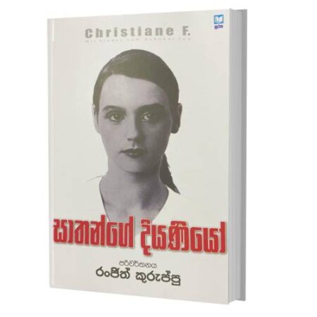 %e0%b7%83%e0%b7%8f%e0%b6%ad%e0%b6%b1%e0%b7%8a%e0%b6%9c%e0%b7%9a-%e0%b6%af%e0%b7%92%e0%b6%ba%e0%b6%ab%e0%b7%92%e0%b6%ba%e0%b7%9c-sathange-diyaniyo