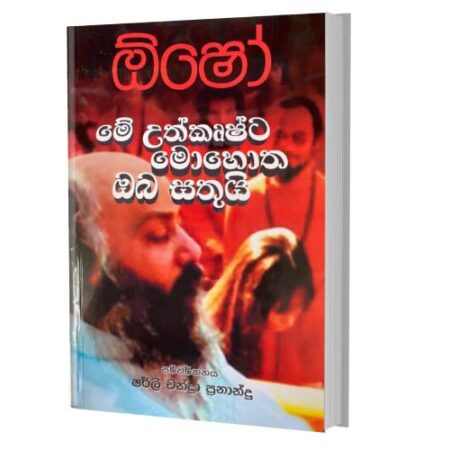 %e0%b6%b8%e0%b7%9a-%e0%b6%8b%e0%b6%ad%e0%b7%8a%e0%b6%9a%e0%b7%98%e0%b7%82%e0%b7%8a%e0%b6%a7-%e0%b6%b8%e0%b7%9c%e0%b7%84%e0%b7%9c%e0%b6%ad-%e0%b6%94%e0%b6%b6-%e0%b7%83%e0%b6%ad%e0%b7%94%e0%b6%ba