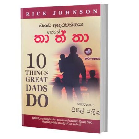 නිහඩ ආදරවන්තයා හෙවත් තා ත් තා