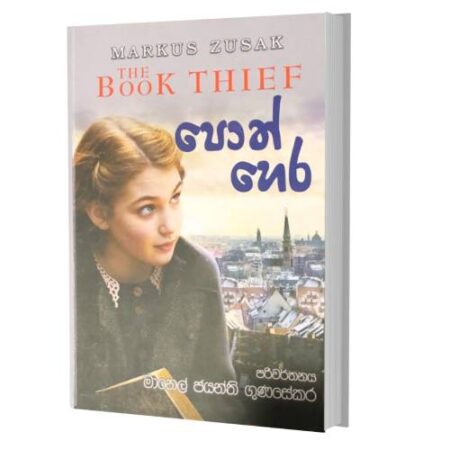 පොත් හෙර -  Poth Hera