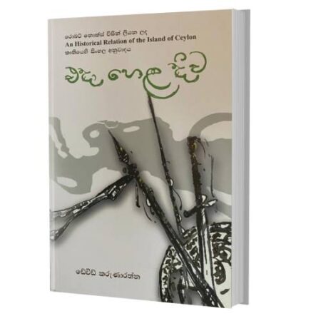 එදා හෙළදිව - Eda Heladiwa