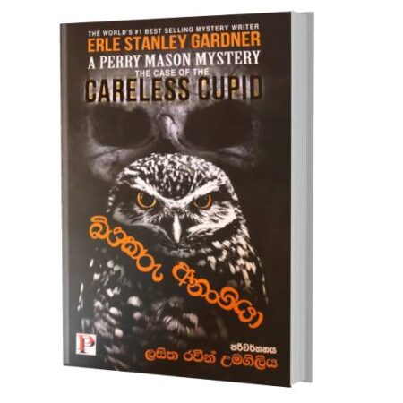 %e0%b6%b6%e0%b7%92%e0%b6%ba%e0%b6%9a%e0%b6%bb%e0%b7%94-%e0%b6%85%e0%b6%b1%e0%b6%82%e0%b6%9c%e0%b6%ba%e0%b7%8f-careless-cupid