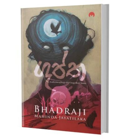 ගුප්ත - Guptha