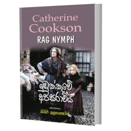 මුඩුක්කුවේ අප්සරාවිය - Mudukkuwe Apsarawiya