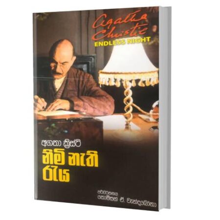 නිමි නැති රැය - Nim Nathi Raya