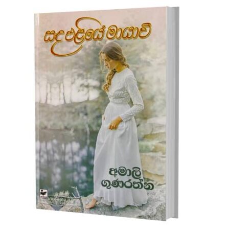 සඳ එළියේ මායාවී - Sanda Eliyee Mayawi