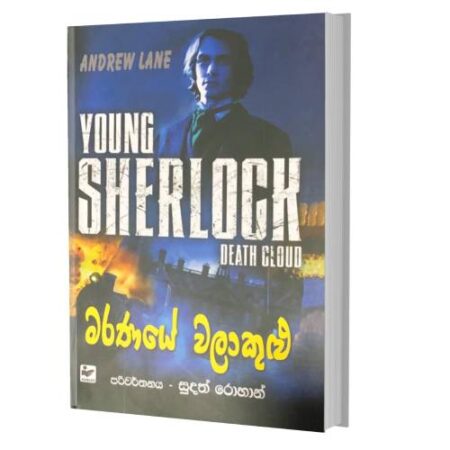 %e0%b6%b8%e0%b6%bb%e0%b6%ab%e0%b6%ba%e0%b7%9a-%e0%b7%80%e0%b6%bd%e0%b7%8f%e0%b6%9a%e0%b7%94%e0%b7%85%e0%b7%94-young-sherlock