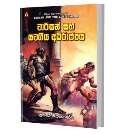 ටාර්සන් සහ යටගිය අධිරාජ්ය - TARZEN saha yatagiya
