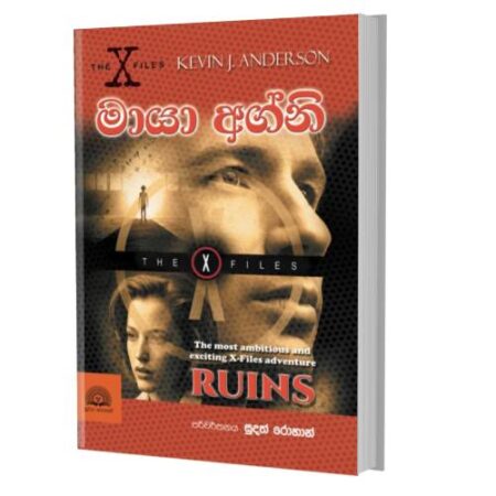 %e0%b6%b8%e0%b7%8f%e0%b6%ba%e0%b7%8f-%e0%b6%85%e0%b6%9c%e0%b7%8a%e0%b6%b1%e0%b7%92-the-x-files-ruins