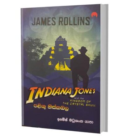 පළිගු හිස් කබල - Indiana Jones