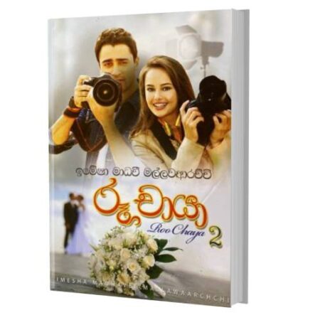 රූ චායා 2 - Ruu Chaya 2