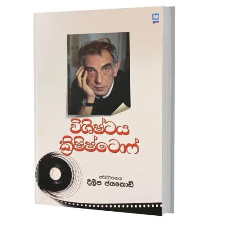 විශිෂ්ටය ක්‍රිෂිෂ්ටොෆ් - Kieslowski On Kieslowski