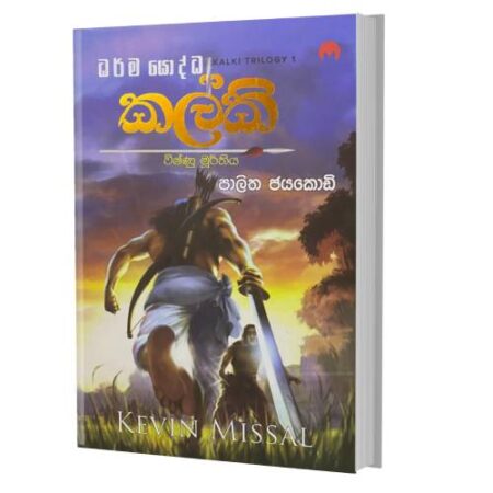 කල්කි - KALKI