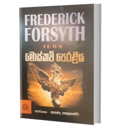මොස්කව් පෙරළිය - ICON - Pre order