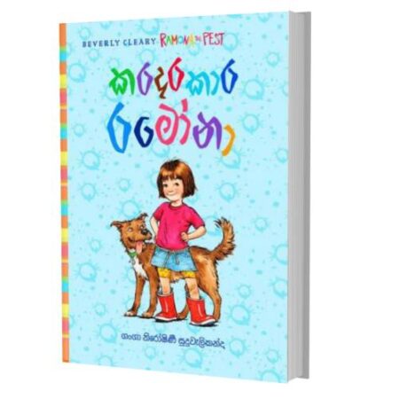 %e0%b6%9a%e0%b6%bb%e0%b6%af%e0%b6%bb%e0%b6%9a%e0%b7%8f%e0%b6%bb-%e0%b6%bb%e0%b6%b8%e0%b7%9d%e0%b6%b1%e0%b7%8f-karadarakara-ramona