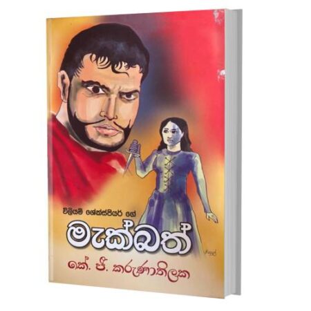 මැක්බත් - Makbath