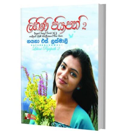 ලිහිණි පියාපත් 2 - Lihini Piyapaath  2