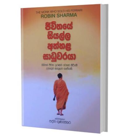 ජිවිතයේ සියල්ල අත්හළ සාධූවරයා