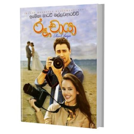 රූ චායා 1 - Ruu Chaya 1