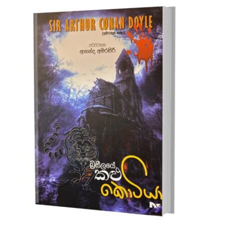 බ්‍රසීලයේ කළු කොටියා - Brazil Kalu Kotiya