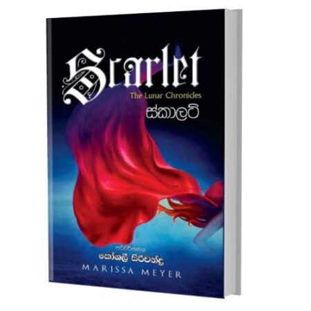 ස්කාලට් - Scarlet