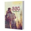ගිගිරි - Gigiri
