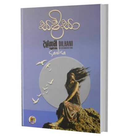 සදිසා - Sadisa