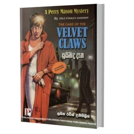 %e0%b7%83%e0%b7%94%e0%b7%83%e0%b7%92%e0%b6%b1%e0%b7%92%e0%b6%af%e0%b7%94-%e0%b6%af%e0%b7%90%e0%b6%ad-velvet-claws