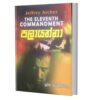 පලායන්නා - PalaYanna
