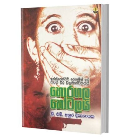 %e0%b7%84%e0%b7%9c%e0%b6%bb%e0%b6%9c%e0%b6%bd-%e0%b7%84%e0%b7%9c%e0%b6%a7%e0%b6%bd%e0%b6%ba-horagala-hotalaya