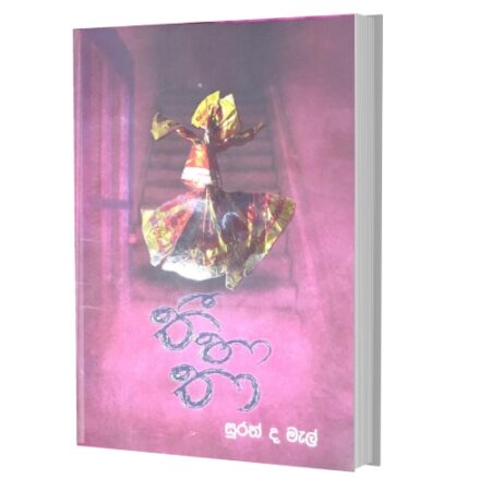 ති හා තා - Thi Ha Tha