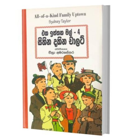 සිහින දකින චාලට් - Eka Iththaka Mal 4