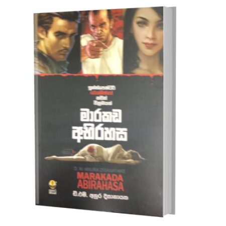 %e0%b6%b8%e0%b7%8f%e0%b6%bb%e0%b6%9a%e0%b6%a9-%e0%b6%85%e0%b6%b7%e0%b7%92%e0%b6%bb%e0%b7%84%e0%b7%83-marakada-abhirahasa