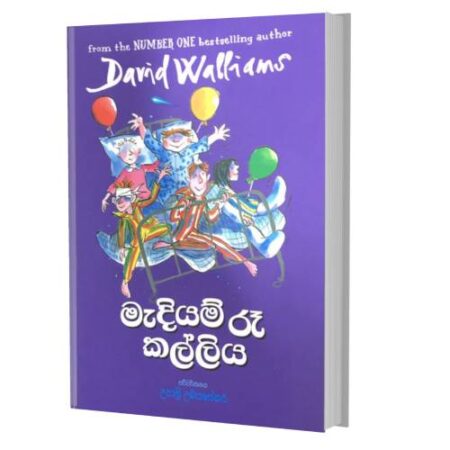 මැදියම් රැ කල්ලිය - Madiyam Ra Kalliya