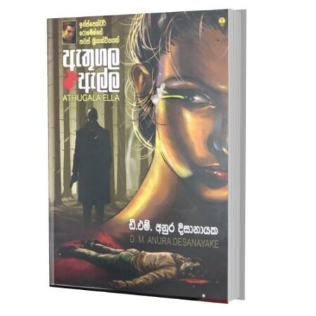 ඇතුගල ඇල්ල - Athugala Ella
