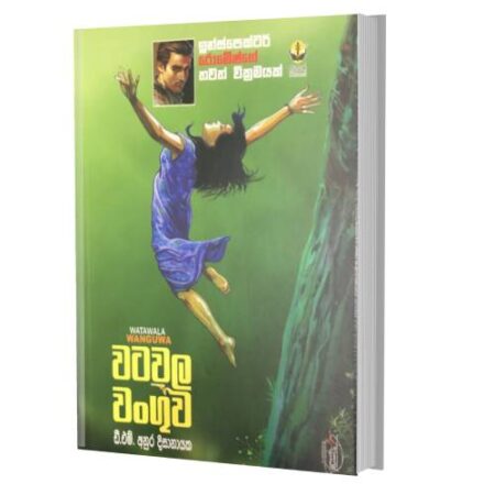 %e0%b7%80%e0%b6%a7%e0%b7%80%e0%b6%bd-%e0%b7%80%e0%b6%b1%e0%b7%8a%e0%b6%9c%e0%b7%94%e0%b7%80-watawala-wanguwa