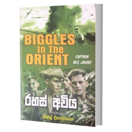 රහස් අවිය - Rahas Awiya