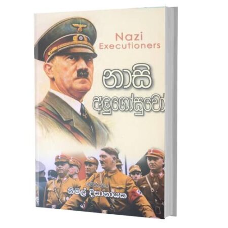 නාසි අලුගොසුවො - Nazi Executioners
