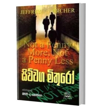 %e0%b7%83%e0%b7%92%e0%b7%80%e0%b7%8a%e0%b7%80%e0%b6%9c-%e0%b6%b8%e0%b7%92%e0%b6%ad%e0%b7%94%e0%b6%bb%e0%b7%9d-siwwaga-mithuro