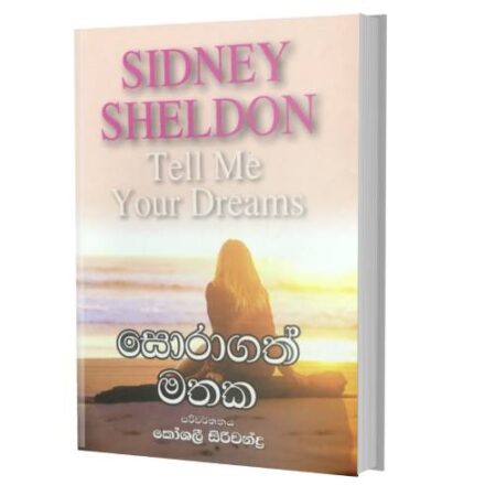 සොරාගත් මතක - Soragath Mathaka