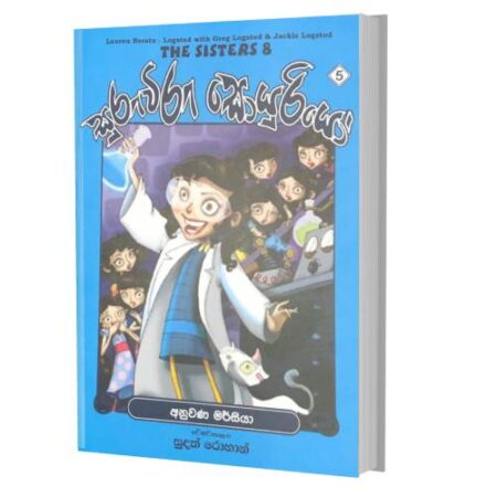 %e0%b7%83%e0%b7%94%e0%b6%bb%e0%b7%94%e0%b7%80%e0%b7%92%e0%b6%bb%e0%b7%94-%e0%b7%83%e0%b7%9c%e0%b6%ba%e0%b7%94%e0%b6%bb%e0%b7%92%e0%b6%ba%e0%b7%9c-5-%e0%b6%85%e0%b6%b1%e0%b7%94%e0%b7%80%e0%b6%ab