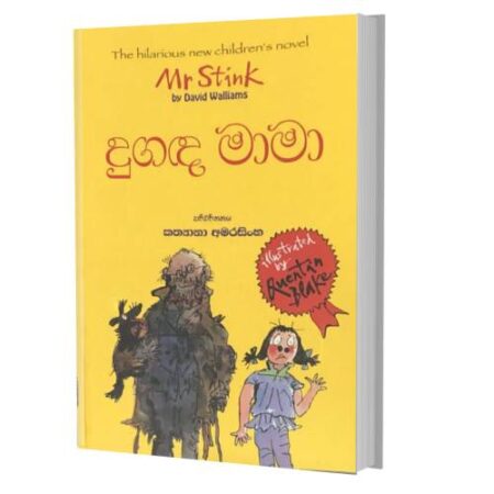 දුගද මාමා - Dugada Mama