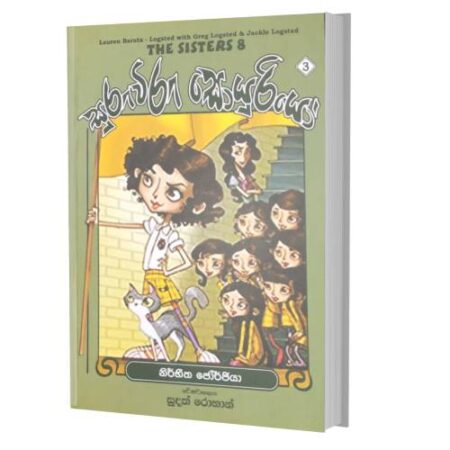 %e0%b7%83%e0%b7%94%e0%b6%bb%e0%b7%94%e0%b7%80%e0%b7%92%e0%b6%bb%e0%b7%94-%e0%b7%83%e0%b7%9c%e0%b6%ba%e0%b7%94%e0%b6%bb%e0%b7%92%e0%b6%ba%e0%b7%9c-3-%e0%b6%b1%e0%b7%92%e0%b6%bb%e0%b7%8a%e0%b6%b7