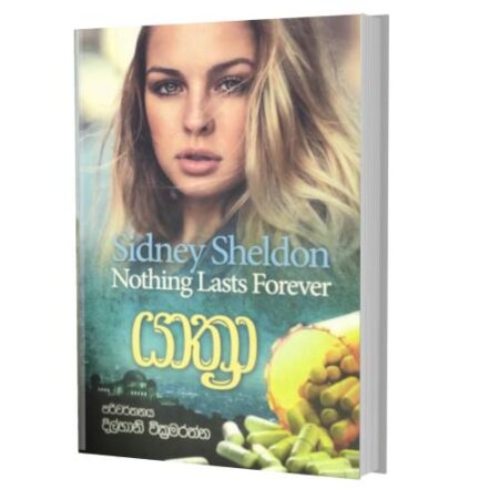 යාත්‍රා - Yathraa