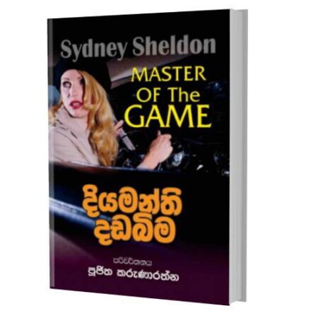 දියමන්ති දඩබිම - Diyamanthi Dadabima