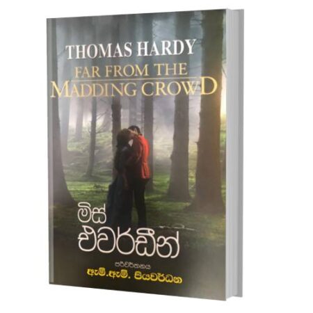 මිස් එවර්ඩීන් - Miss Everdeen