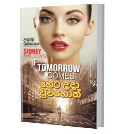 හෙට උදා වුවහොත් - Heta Uda Wuwahoth